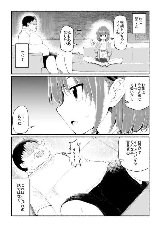 美醜逆転世界 無料サンプル画像(2)