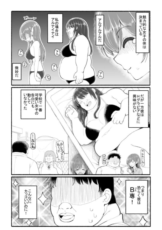 美醜逆転世界 無料サンプル画像(4)