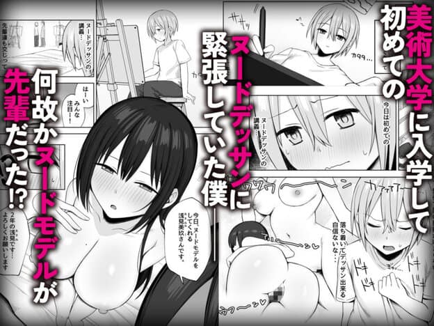 ヌードデッサンのモデルが先輩だった〜美術大学で始まる秘密の実習〜 無料サンプル画像(2)