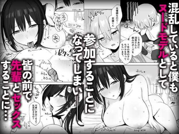ヌードデッサンのモデルが先輩だった〜美術大学で始まる秘密の実習〜 無料サンプル画像(3)