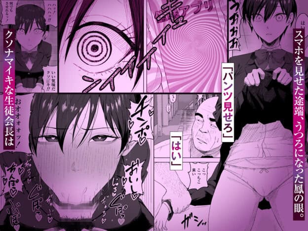 生徒会長には記憶がない〜催●アプリで徹底尊厳破壊〜 無料サンプル画像(2)