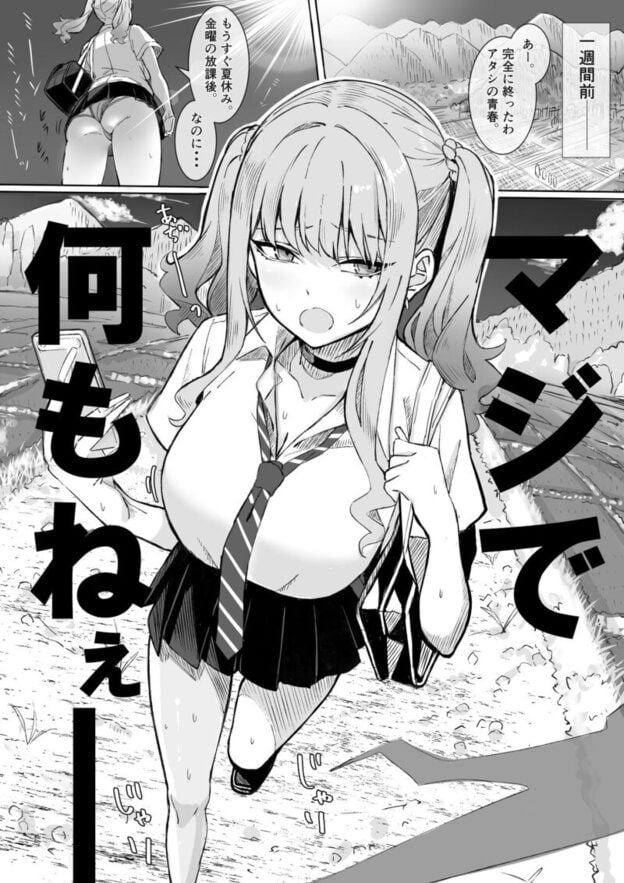 田舎のエロ本自販機に、都会のギャルがやってきた！！ 無料サンプル画像(8)