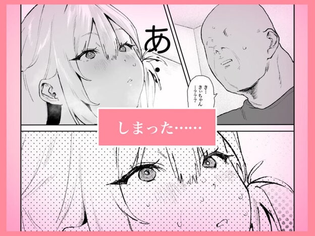 生意気ギャルがおじさんのデカチンに逆らえなくなった日 無料サンプル画像(4)