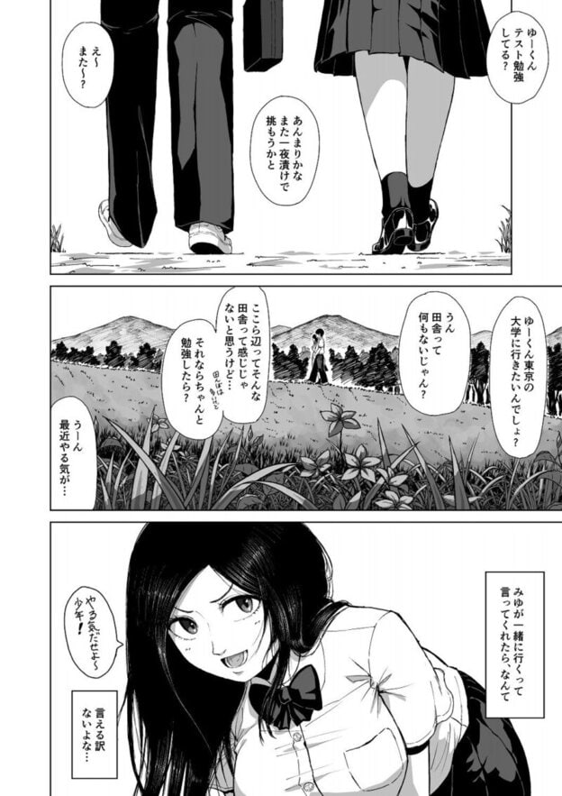 僕を選んでくれ ―表― 無料サンプル画像(1)