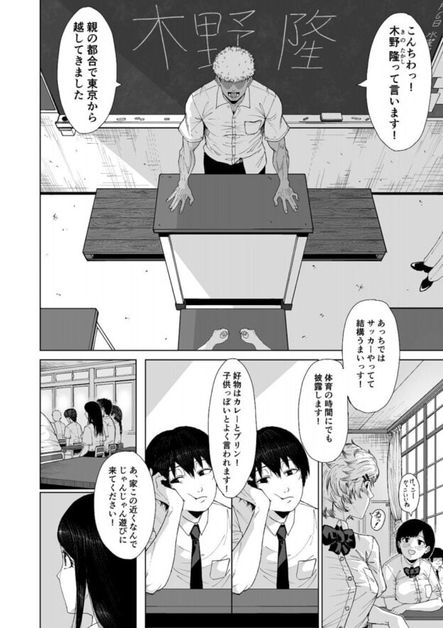 僕を選んでくれ ―表― 無料サンプル画像(2)