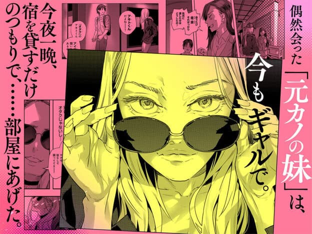適当にしとくから、泣いてていいよ？ 『誠実で一途』なつもりだった童貞が、元カノの妹ギャルに一晩で書き換えられるまで 無料サンプル画像(2)