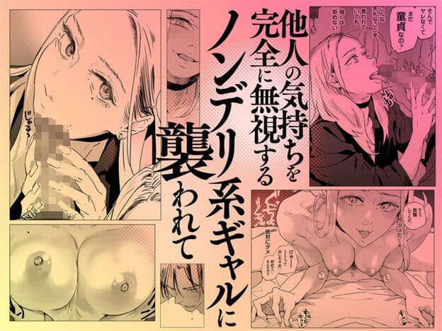 適当にしとくから、泣いてていいよ？ 『誠実で一途』なつもりだった童貞が、元カノの妹ギャルに一晩で書き換えられるまで 無料サンプル画像(4)