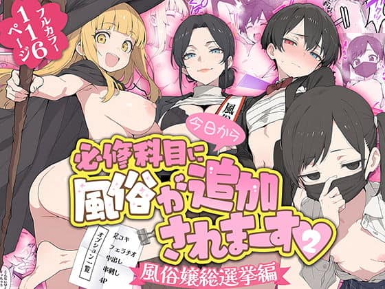 今日から必修科目に’風俗’が追加されまーす 2 アイキャッチ画像