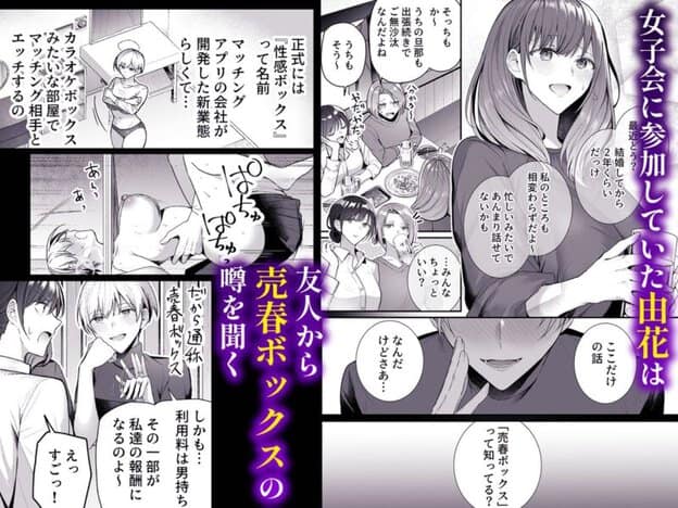 売春ボックス〜欲求不満なレス妻の匿名素人風俗デビュー〜 無料サンプル画像(2)