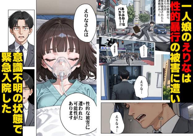 父の告白【インターネットの皆さんへ。この動画がえりなちゃんの親御さんに届くよう拡散お願いします】 無料サンプル画像(1)