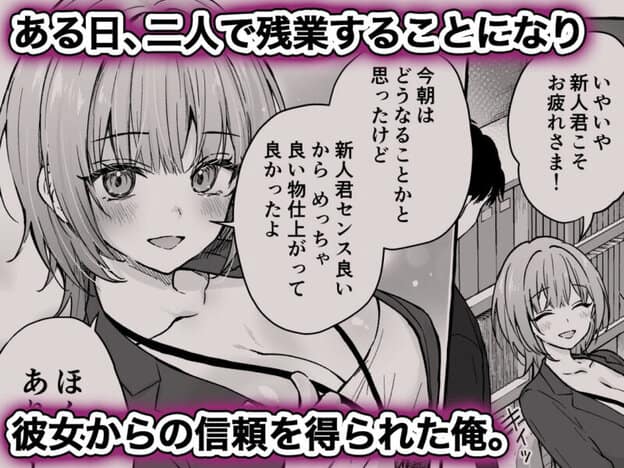 憧れ上司の桐野さんが酔ってからかって来るのでわからせたい 無料サンプル画像(1)