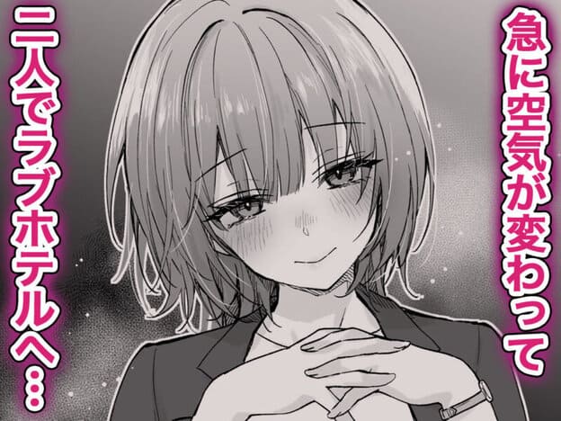 憧れ上司の桐野さんが酔ってからかって来るのでわからせたい 無料サンプル画像(3)
