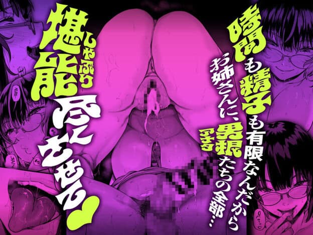 結局、えっちなお姉さんが最強ってワケ！？ 無料サンプル画像(6)