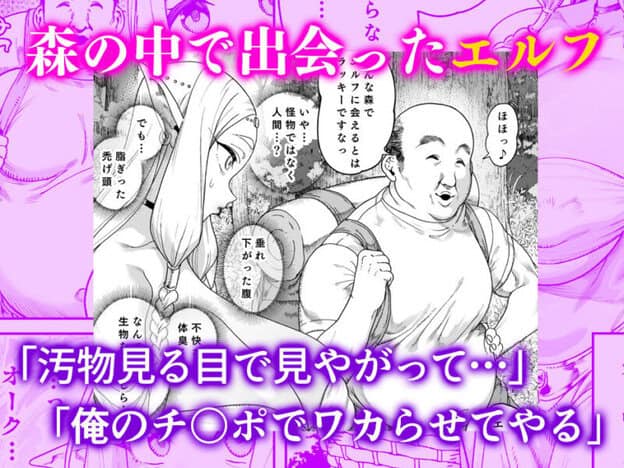 異世界催●おじさん 〜催●ギフトでエルフ達をチンポハメ〜 無料サンプル画像(1)