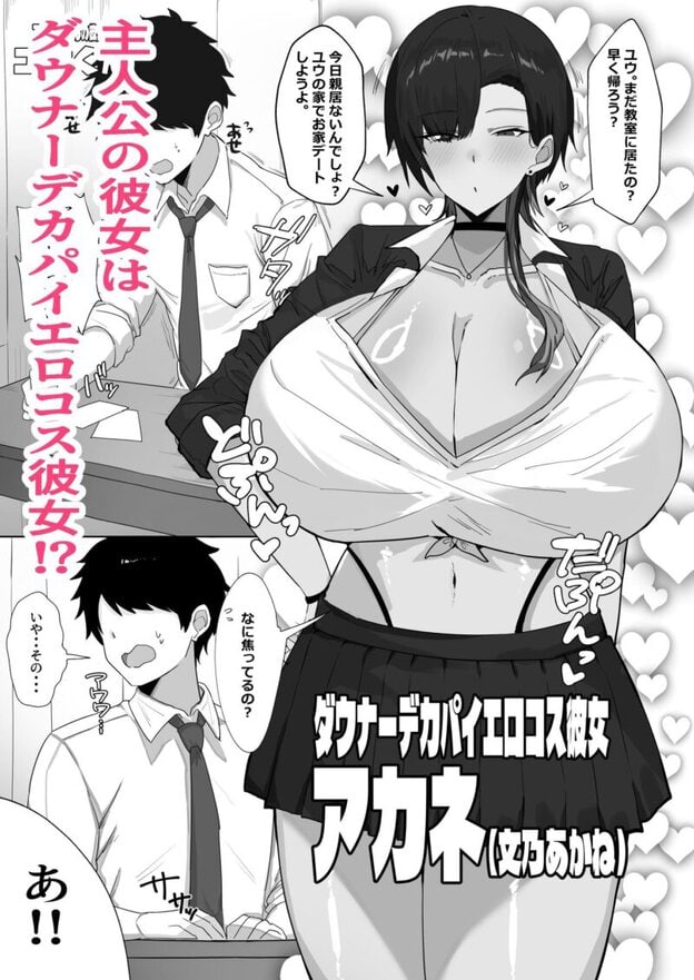 ダウナーデカパイカノジョとエロコス交尾が止まらない 無料サンプル画像(1)