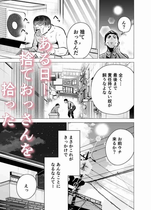 妻がおっさんに寝取られた話 無料サンプル画像(1)