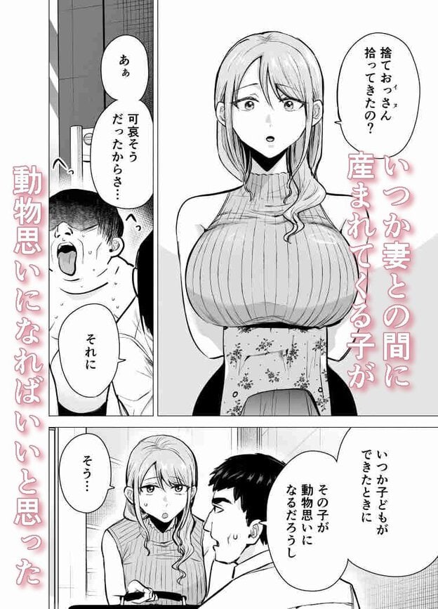 妻がおっさんに寝取られた話 無料サンプル画像(2)
