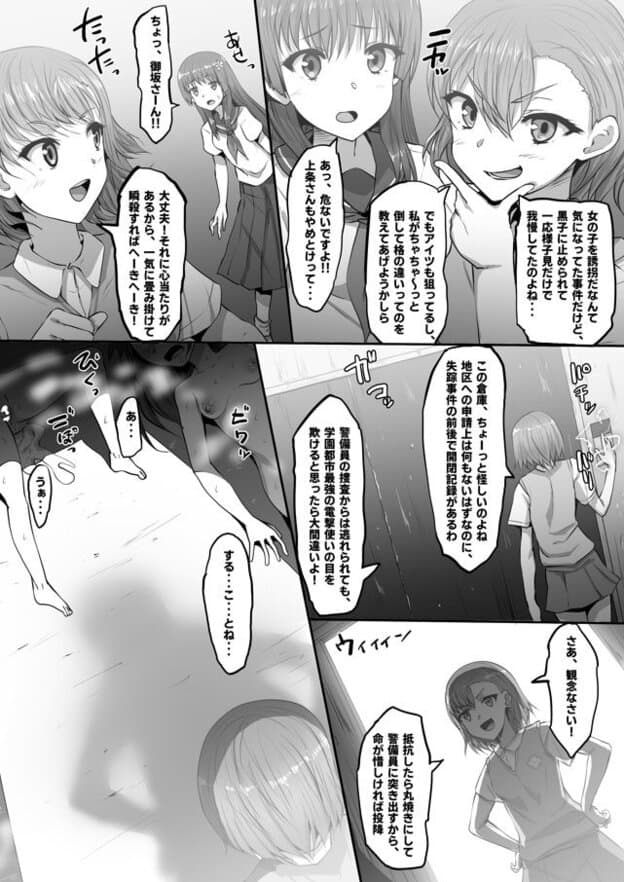 とある淫劇の肉人形 無料サンプル画像(2)