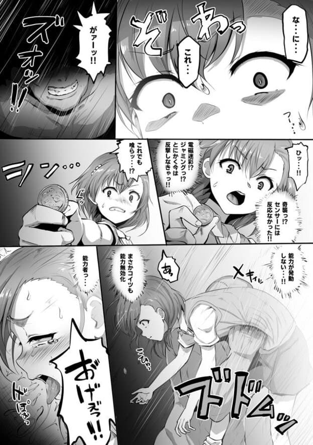 とある淫劇の肉人形 無料サンプル画像(3)
