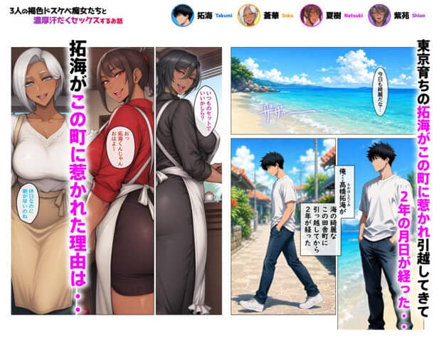3人の褐色ドスケベ痴女たちと濃厚汗だくセックスするお話 無料サンプル画像(1)