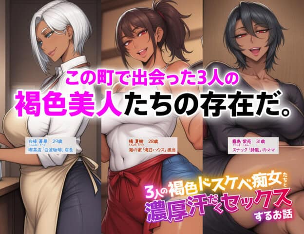 3人の褐色ドスケベ痴女たちと濃厚汗だくセックスするお話 無料サンプル画像(2)