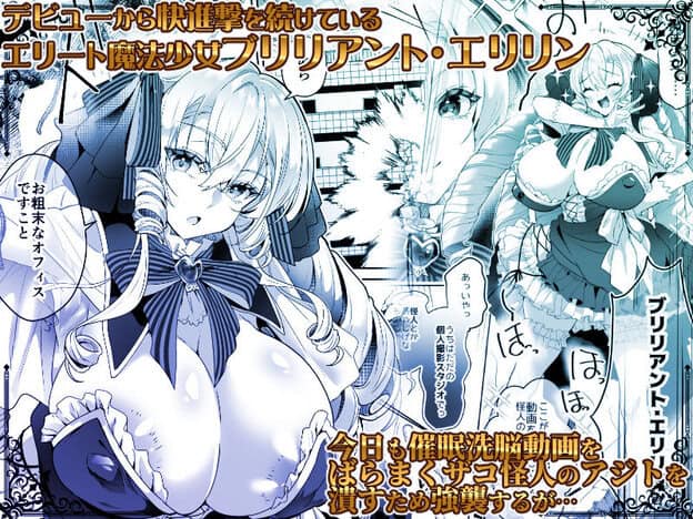 「おーほほほ! エリート魔法少女である私がAV撮影に出演して無様アヘ顔イき敗北するなんてありまえませんわ!」変身ヒロイン風俗シリーズ3 無料サンプル画像(1)