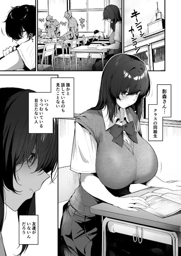 ぼっち陰キャな影森さん 実は恥ずかしがりのドスケベだと知ってるのは俺ひとり 無料サンプル画像(7)
