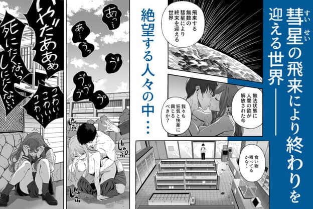 「世界の終わりックス」をしよう 無料サンプル画像(1)