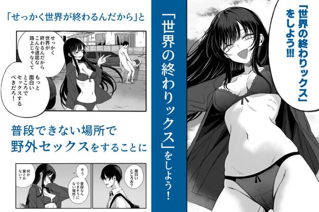 「世界の終わりックス」をしよう 無料サンプル画像(3)
