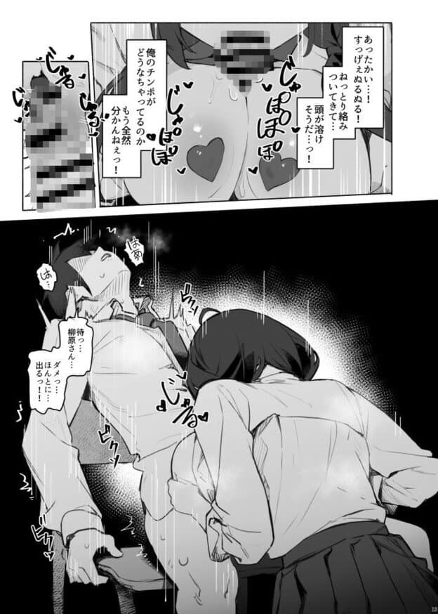 そっけない同級生は、俺だけのエロ垢女子 無料サンプル画像(10)