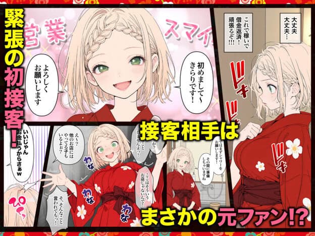 元地下アイドル人妻きらりちゃん 仮想通貨で爆損したので・・・今日からメンエス勤務です 1 無料サンプル画像(7)