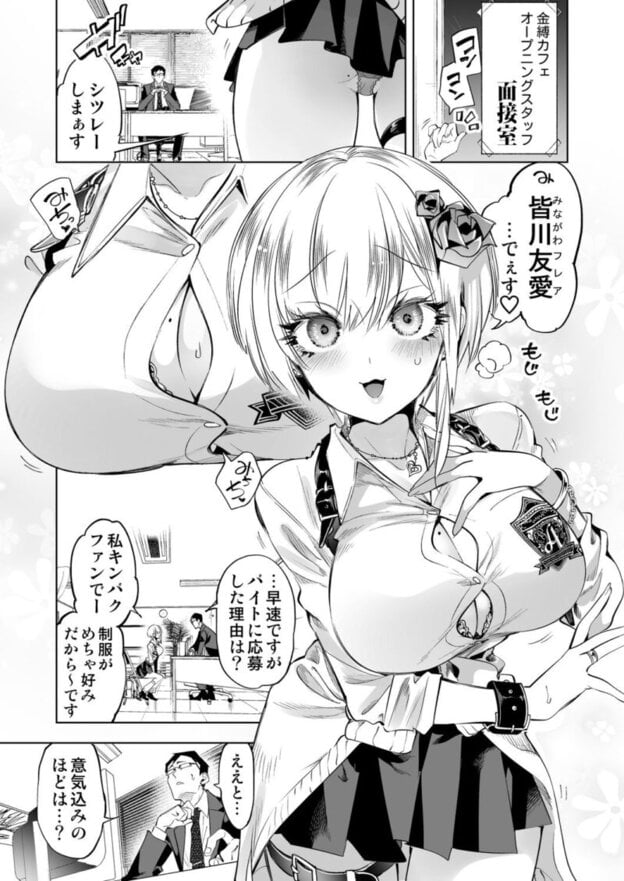おにーさん、私達とお茶しませんかぁ？14【電子特装版】 無料サンプル画像(1)
