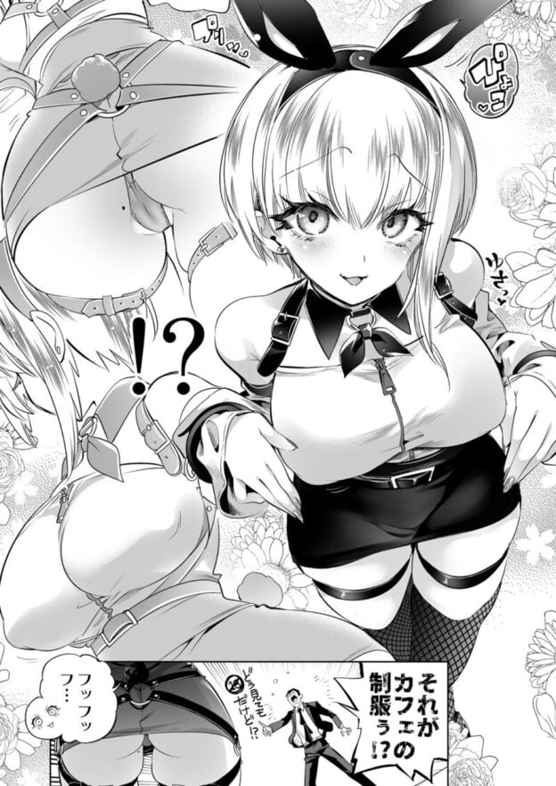 おにーさん、私達とお茶しませんかぁ？14【電子特装版】 無料サンプル画像(2)