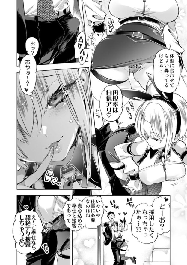 おにーさん、私達とお茶しませんかぁ？14【電子特装版】 無料サンプル画像(3)