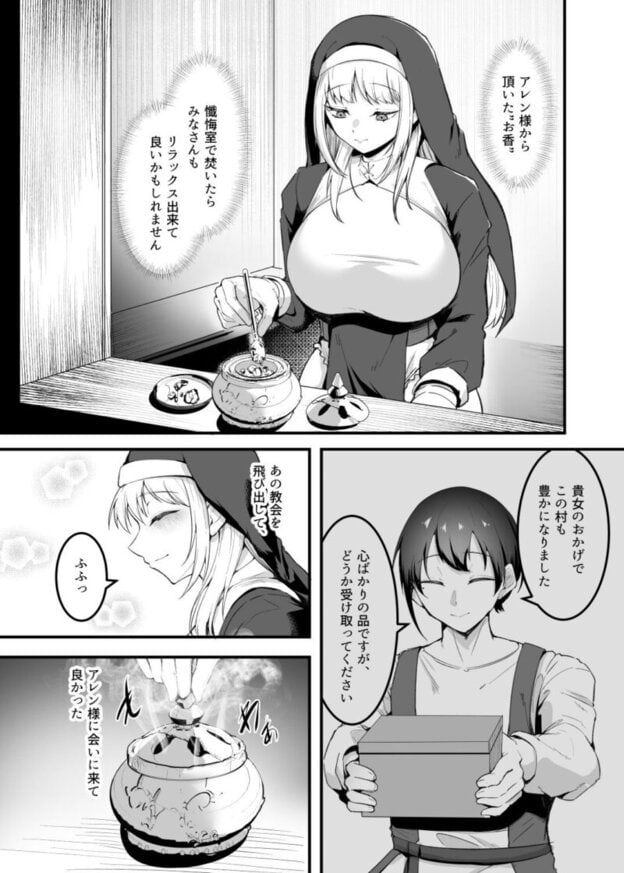愛しのあなたとえっちしたい！おまけ本 媚薬懺悔室編 無料サンプル画像(1)