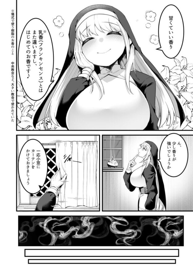 愛しのあなたとえっちしたい！おまけ本 媚薬懺悔室編 無料サンプル画像(2)