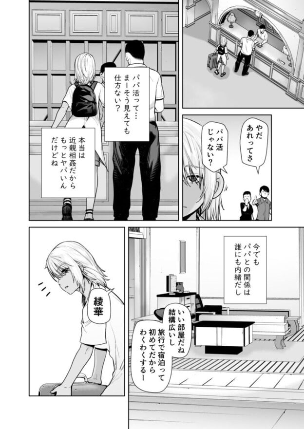 ギャル娘が父親との愛情ックス4 無料サンプル画像(1)