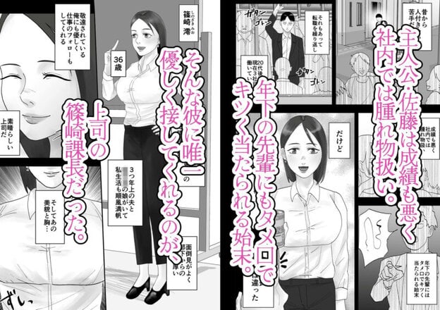 面倒見のいい人妻上司は俺の催●オナホペット 無料サンプル画像(1)