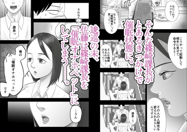 面倒見のいい人妻上司は俺の催●オナホペット 無料サンプル画像(2)