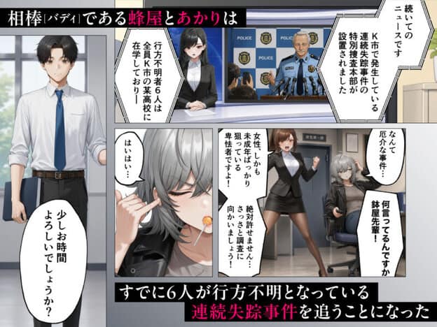 目隠師〜女刑事を連れ去って目隠し拘束調教する男〜【新人刑事肉人形化編】 無料サンプル画像(2)