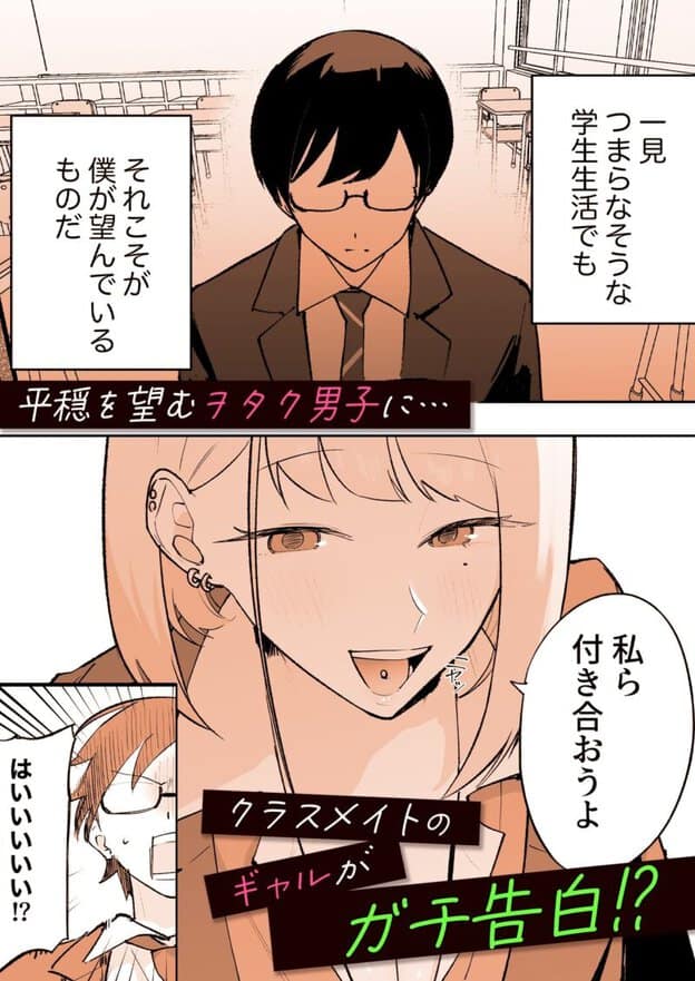 ヲタクにちょうどいいギャル 無料サンプル画像(1)
