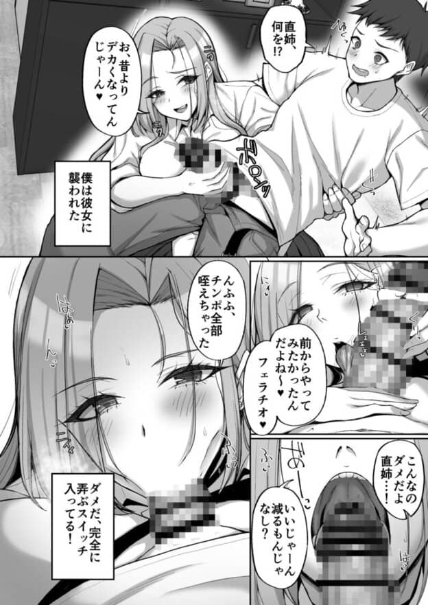姉友ギャルハーレム 無料サンプル画像(2)