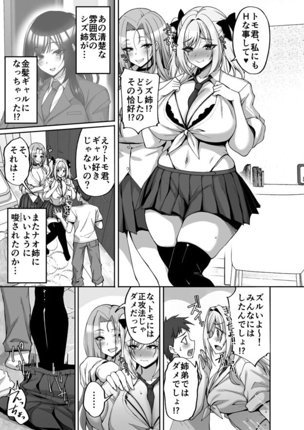 姉友ギャルハーレム 無料サンプル画像(7)