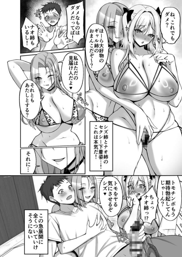 姉友ギャルハーレム 無料サンプル画像(8)