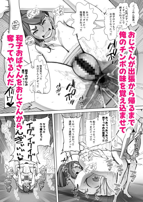 伯母さんは俺のものにならない 無料サンプル画像(10)