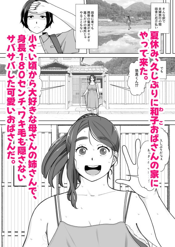 伯母さんは俺のものにならない 無料サンプル画像(1)