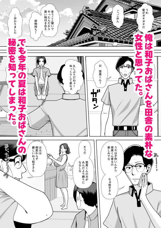 伯母さんは俺のものにならない 無料サンプル画像(4)