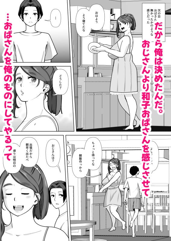 伯母さんは俺のものにならない 無料サンプル画像(8)