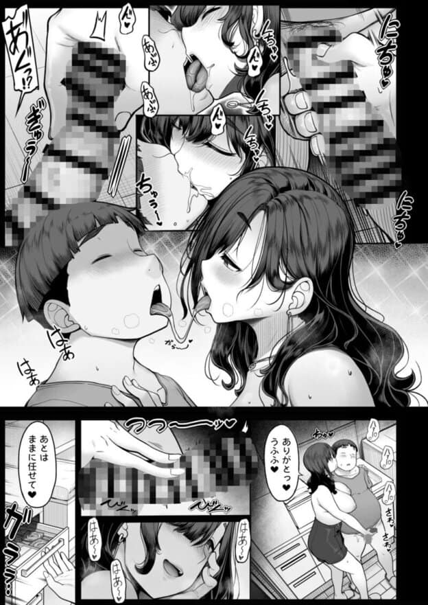 性欲が強すぎる友達のお母さん 無料サンプル画像(2)
