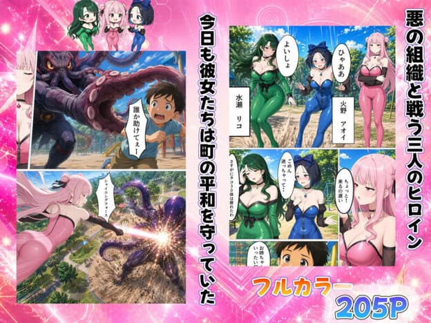 みんな大好き戦隊ヒロインー裏では性欲を抑えられない雑魚メスだった話 無料サンプル画像(1)